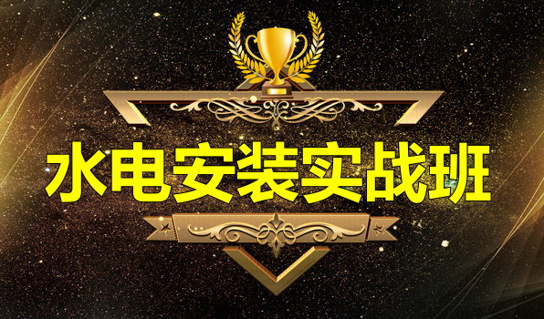 水電安裝